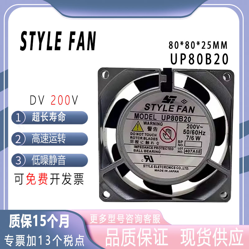 STYLEFANUP80B208cm200v风扇