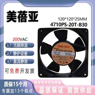 原装 200VAC 12025 铝框交流散热风扇 B30 11W 20T 4710PS NMB