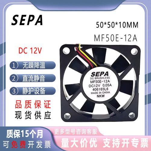 SEPAMF50E-12A12V静音散热风扇