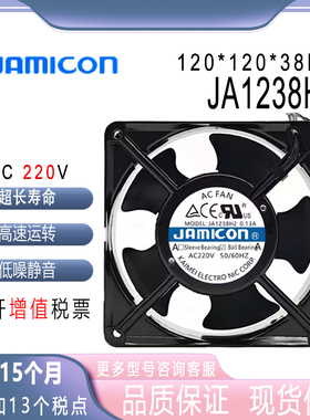 凯美JAMICON JA1238H2 12038 AC220V 0.13A 插片式机柜风扇风机