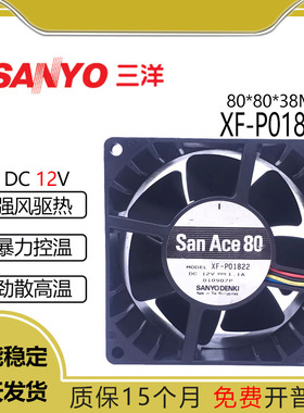 三洋原装 SANYO  XF-P01822 12V 1.1A 8038  暴力风量 散热风扇