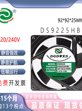 全新正品DGDWXS DS9225HBL/HSL 220V 0.07A 9225 13W散热风扇