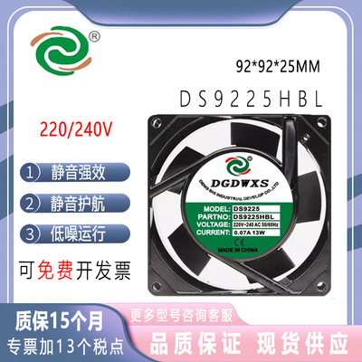 DGDWXS220V0.07A9225散热风扇