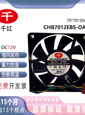 千红 CHB7012EBS-OA-P 直流12V 0.28A 7020 液压静音散热风扇7cm