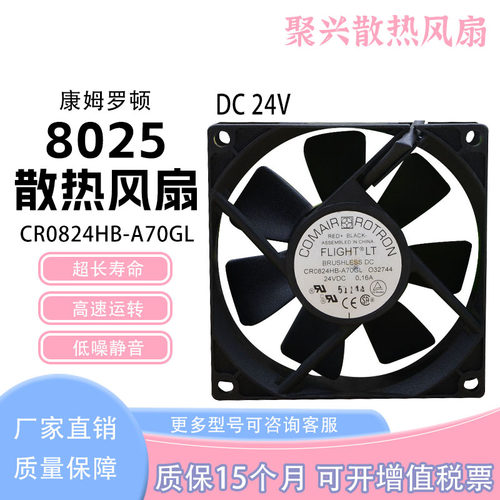 康姆罗顿CR0824HB-A70GL24V