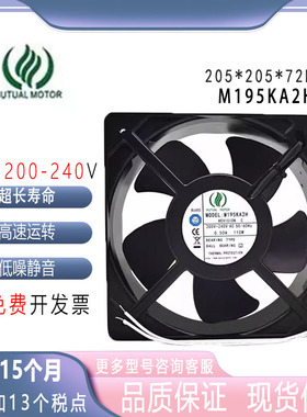 2072配电柜大风量风机M195KA2H 220V 205*72mm发电站散热风扇