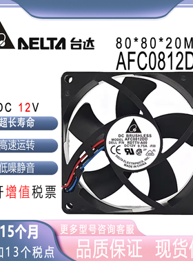 原装台达 AFC0812DD 8020 12v风扇 0.75A 8CM/厘米大风量CPU风扇