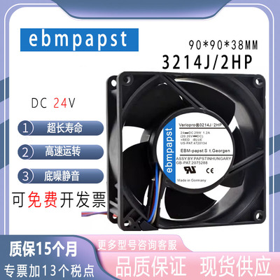EBMPAP3214J/2HP1.2A散热风扇