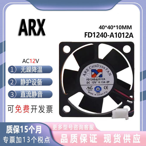 三匠ARX 4010 FD1240-A1012A 12V 0.13A 4CM激光打印静音散热风扇