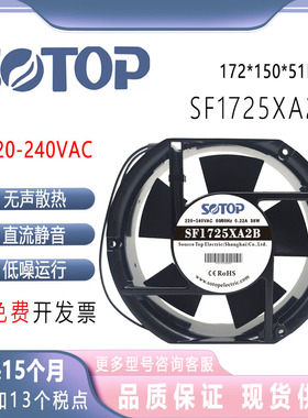 SOTOP 镁合轴流风机SF1725HA2B 220V 17251 0.22A 38W SF1725XA2B