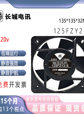 长城125FZY1/2/4-S 110/220/380v 25W散热风扇13532交流轴流风机