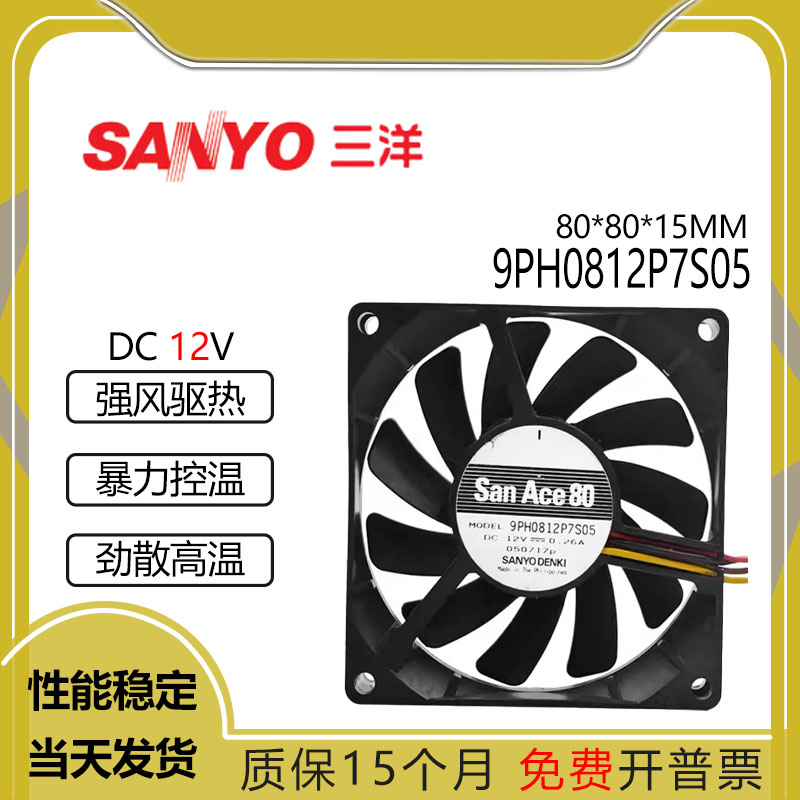三洋12V0.26A9PH0812P7S05