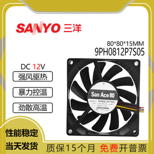 三洋SANYO 8015 12V 0.26A 8CM 8厘米 PWM 机箱风扇 9PH0812P7S05