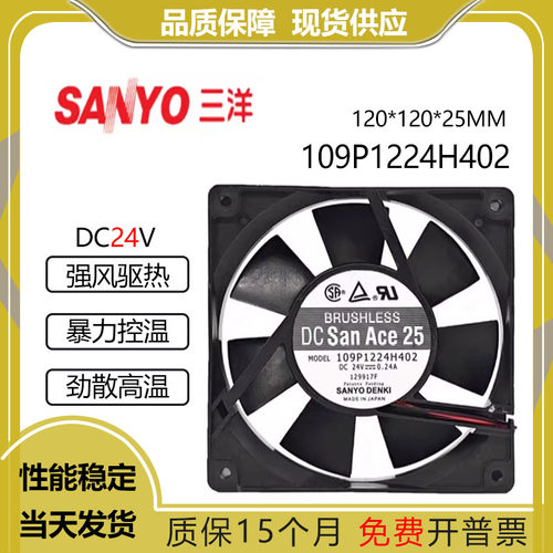 三洋109P1224H402/4021/40124V