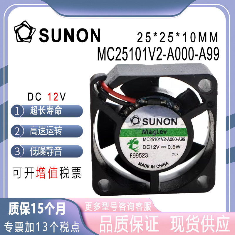 建准MC25101V2-A000-A9912V0.6W