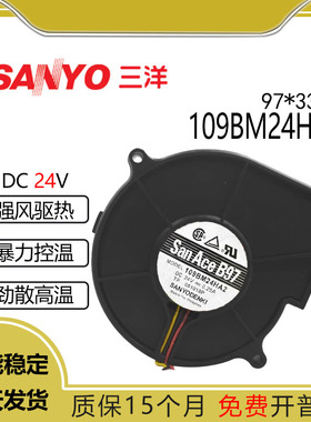 SANYO 原装三洋 109BM24HA2 24V 0.25A 9733 涡轮鼓风机