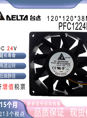 台达 PFC1224DE 24V 2.40A 12038 12CM 大风量 变频器散热风扇