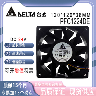 2.40A 24V 12038 12CM 变频器散热风扇 台达 大风量 PFC1224DE