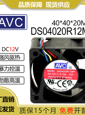 原装AVC DS04020R12MP 12V 0.15A 4020 4CM 大风量散热风扇