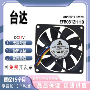 台达8015 EFB0812HHB 12V 0.4A 四线8cm pwm智能温控风扇 8厘米