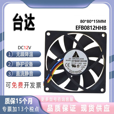 台达四线8cmpwm风扇EFB0812HHB