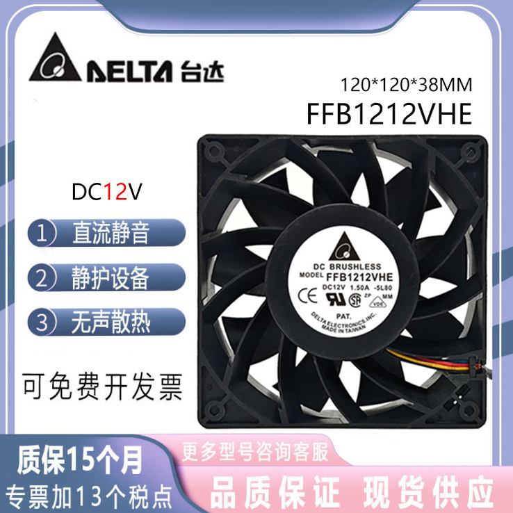 台达FFB1212VHE12038暴力风扇