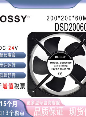 原装DOSSY丰登牌 DSD20060 20cm 直流DC24V金属轴流风机散热风扇