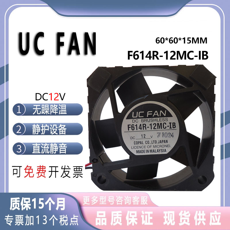 F614R-12MC-IBUCFAN12V风扇