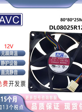 AVC DL08025R12U 8025 8CM 12V 0.5A 大风量 四线PWM调速CPU风扇