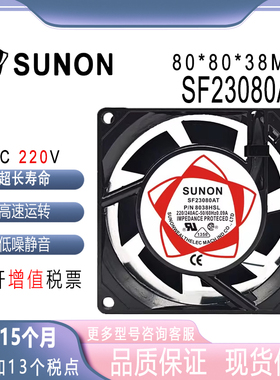 SUNOSTIK SF23080AT 220V 0.09A 8025 轴流8CM散热风机