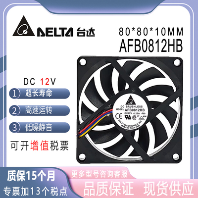 台达AFB0812HBDC12V0.20A