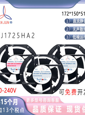 台湾三巨SJ1725HA1/2/3 110V/220V/380V 17CM耐高温散热风扇17251