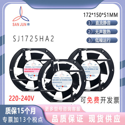 SJ1725HA1/2/3220V/380V散热