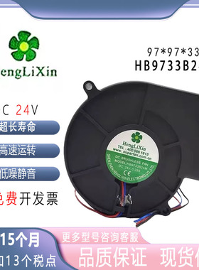 原装HengLiXin HB9733B24M 24V 9733 9CM 鼓风机离心涡轮风机风扇