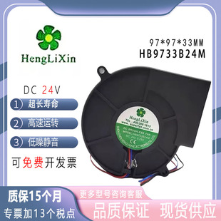HengLiXin 9CM HB9733B24M 9733 鼓风机离心涡轮风机风扇 24V 原装