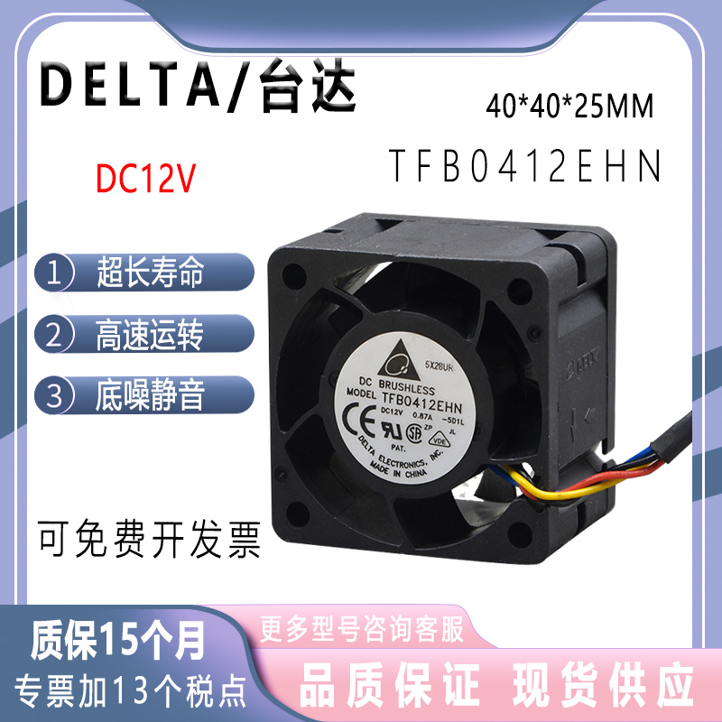 台达TFB0412EHN402812v0.87A