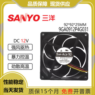 Sanyo/三洋 9GA0912P4G031 12V 0.28A 8025 大风力散热风扇