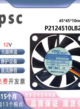 PSC/罗克韦尔 P2124510LB2F 4.5cm 12V 0.09A 4510 超薄静音风扇