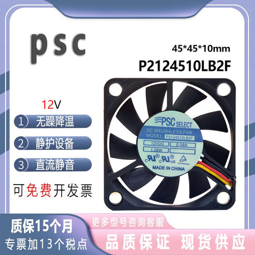 PSC/罗克韦尔 P2124510LB2F 4.5cm 12V 0.09A 4510 超薄静音风扇