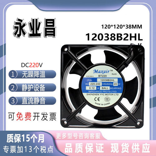 12038B2HLMAXAIR永业昌220V风扇
