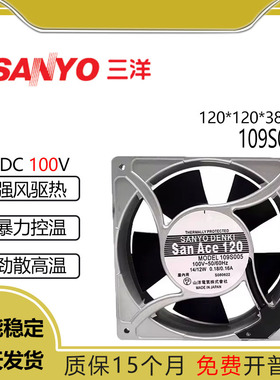 109S005 100V 14/12W 0.18/0.16A 120*120*38mm 铝框三插脚风扇
