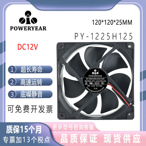 PY-1225H12S12V0.35A12025
