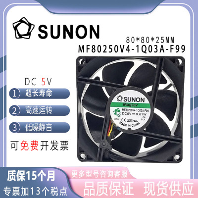 MF80250V4-1Q03A-F99全新原装SUNON 8025 5V 8厘米磁悬浮散热风扇