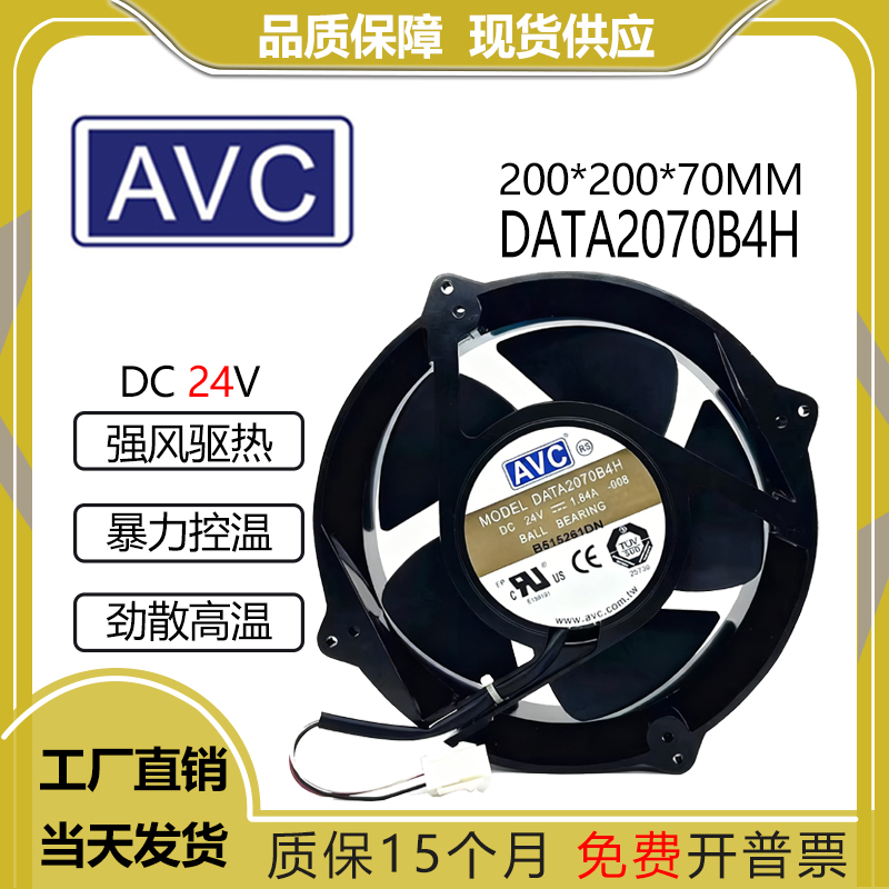 AVC24V1.84ADATA2070B4H