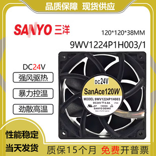 正品三洋 9WV1224P1H003/1 12038 DC24V 0.8A 4线 12厘米散热风扇