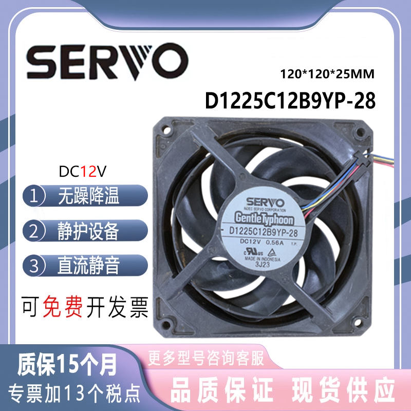 D1225C12B9YP-28伺服12V风扇