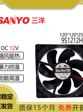 Sanyo三洋 9S1212H403 12v0.39A 12025 12cm超静音无震动散热风扇