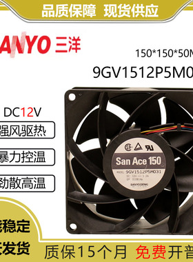三洋15050 9GV1512P5M031 12V 1.2A 大风量PWM15cm散热风扇150*50