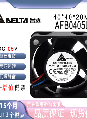 台达 AFB0405LD 4020 5V 0.21A 4CM 交换机散热风扇USB风扇