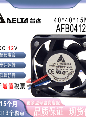 原装台达4015 12V 0.09A 3线双滚珠测速静音小风扇AFB0412LB-S12S